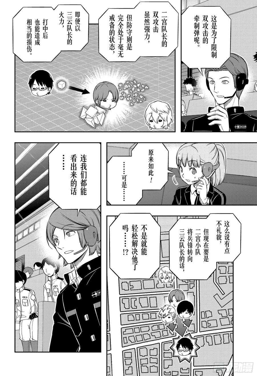 境界触发者194话 三云 修⑱