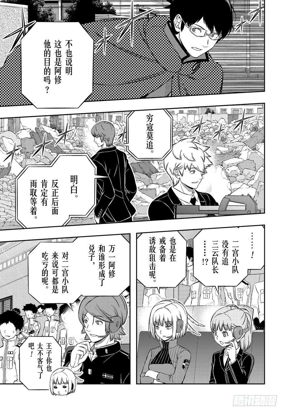 境界触发者194话 三云 修⑱