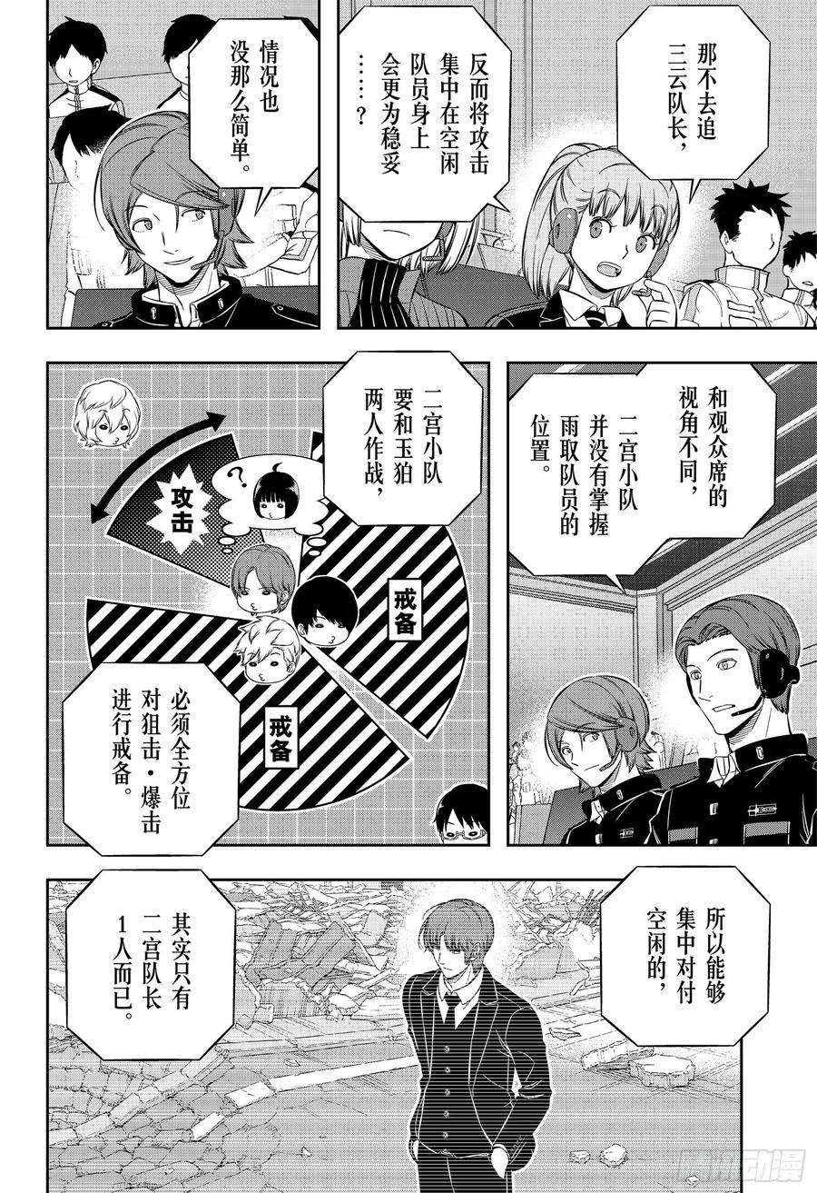 境界触发者194话 三云 修⑱