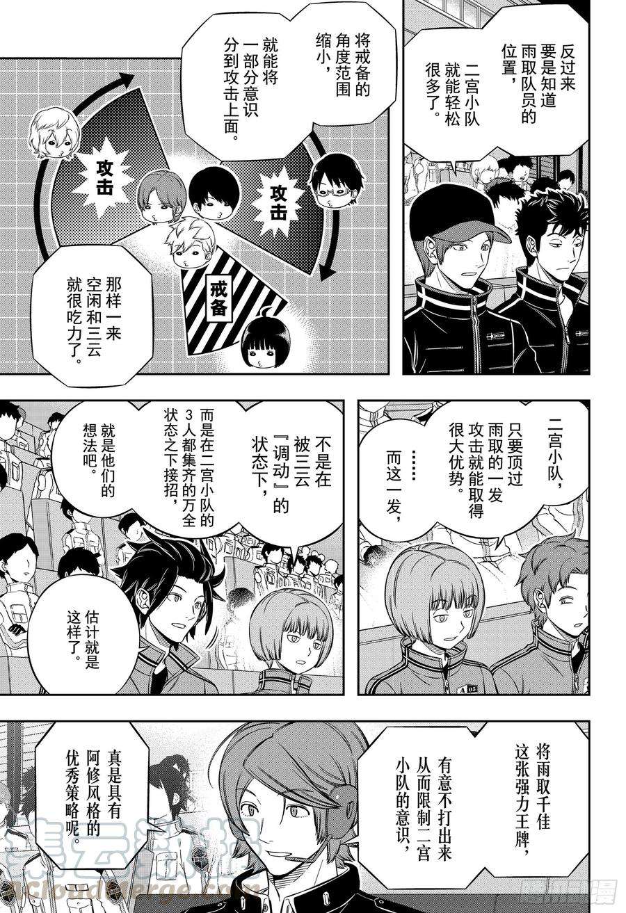 境界触发者194话 三云 修⑱