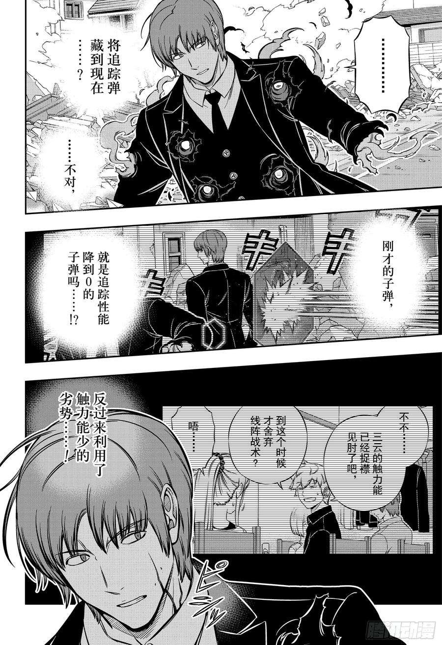 境界触发者195话 雨取千佳⑨