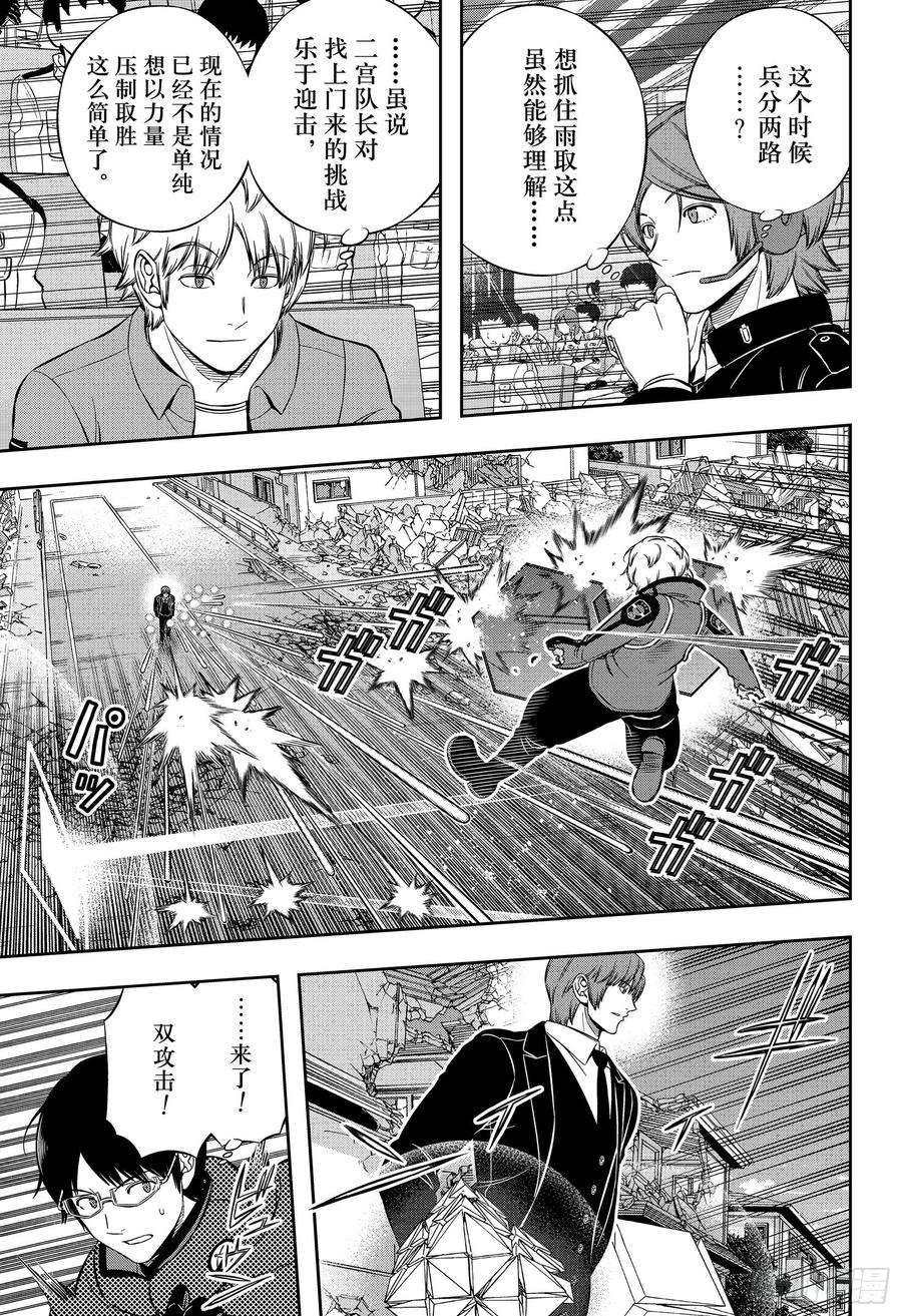 境界触发者195话 雨取千佳⑨