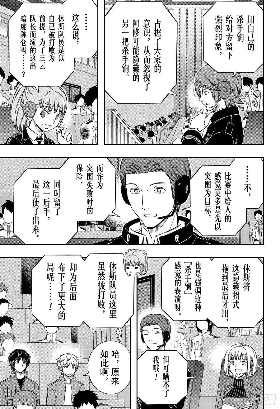 境界触发者196话 玉狛第2㉔