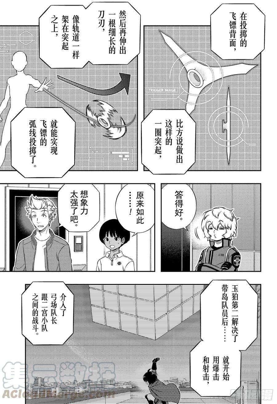 境界触发者196话 玉狛第2㉔