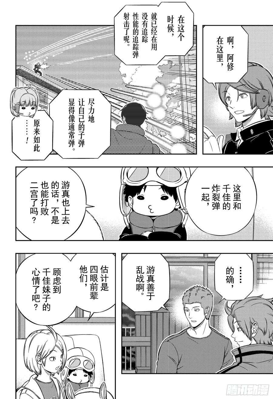 境界触发者196话 玉狛第2㉔