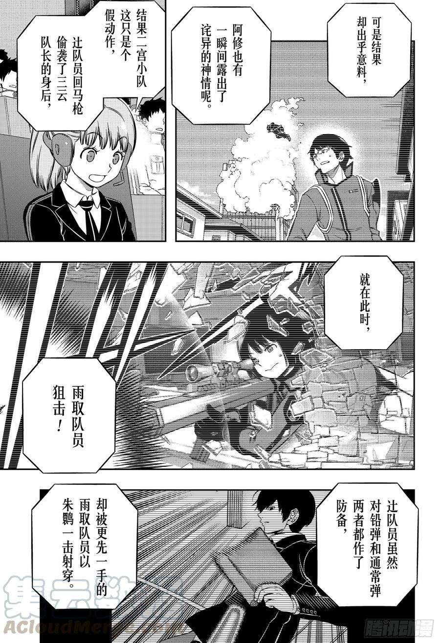 境界触发者196话 玉狛第2㉔