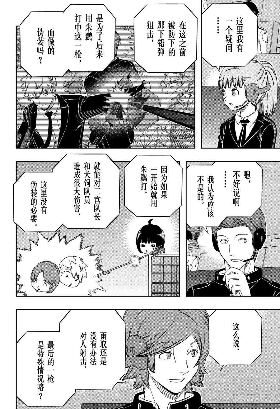 境界触发者196话 玉狛第2㉔