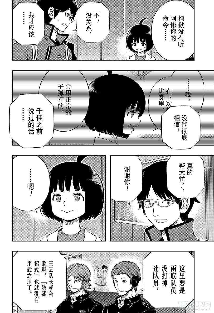 境界触发者196话 玉狛第2㉔