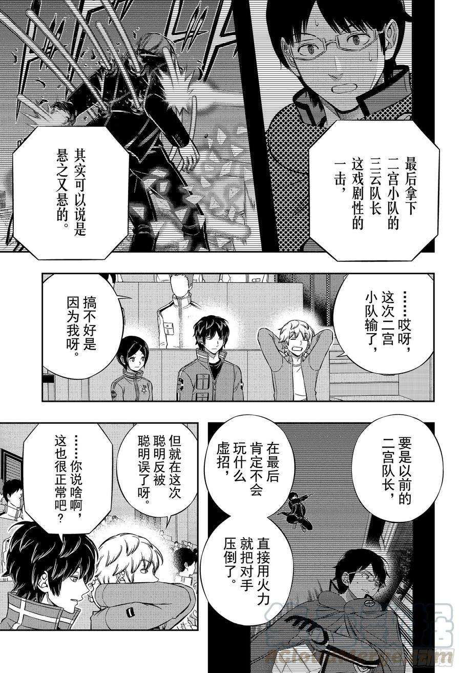 境界触发者196话 玉狛第2㉔