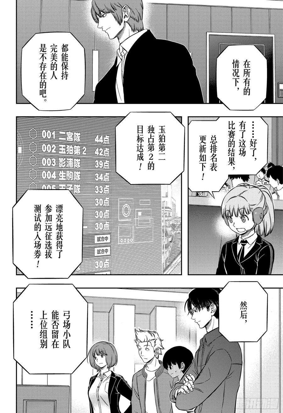 境界触发者196话 玉狛第2㉔