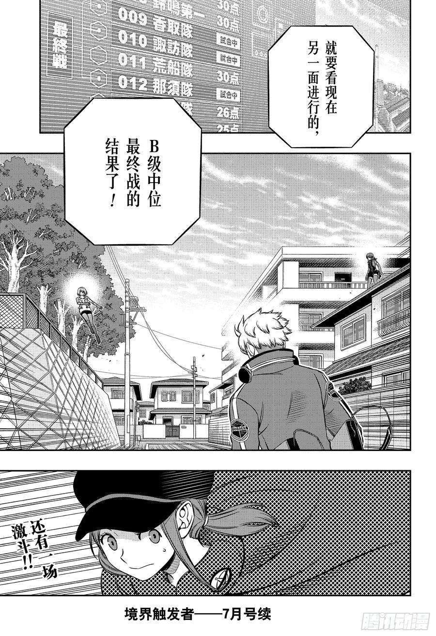 境界触发者196话 玉狛第2㉔