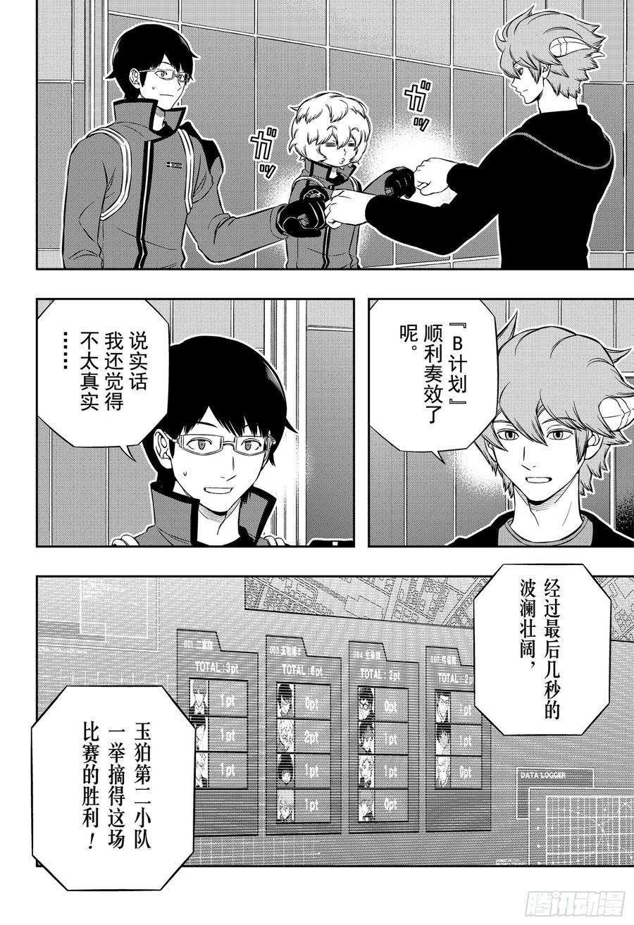 境界触发者196话 玉狛第2㉔