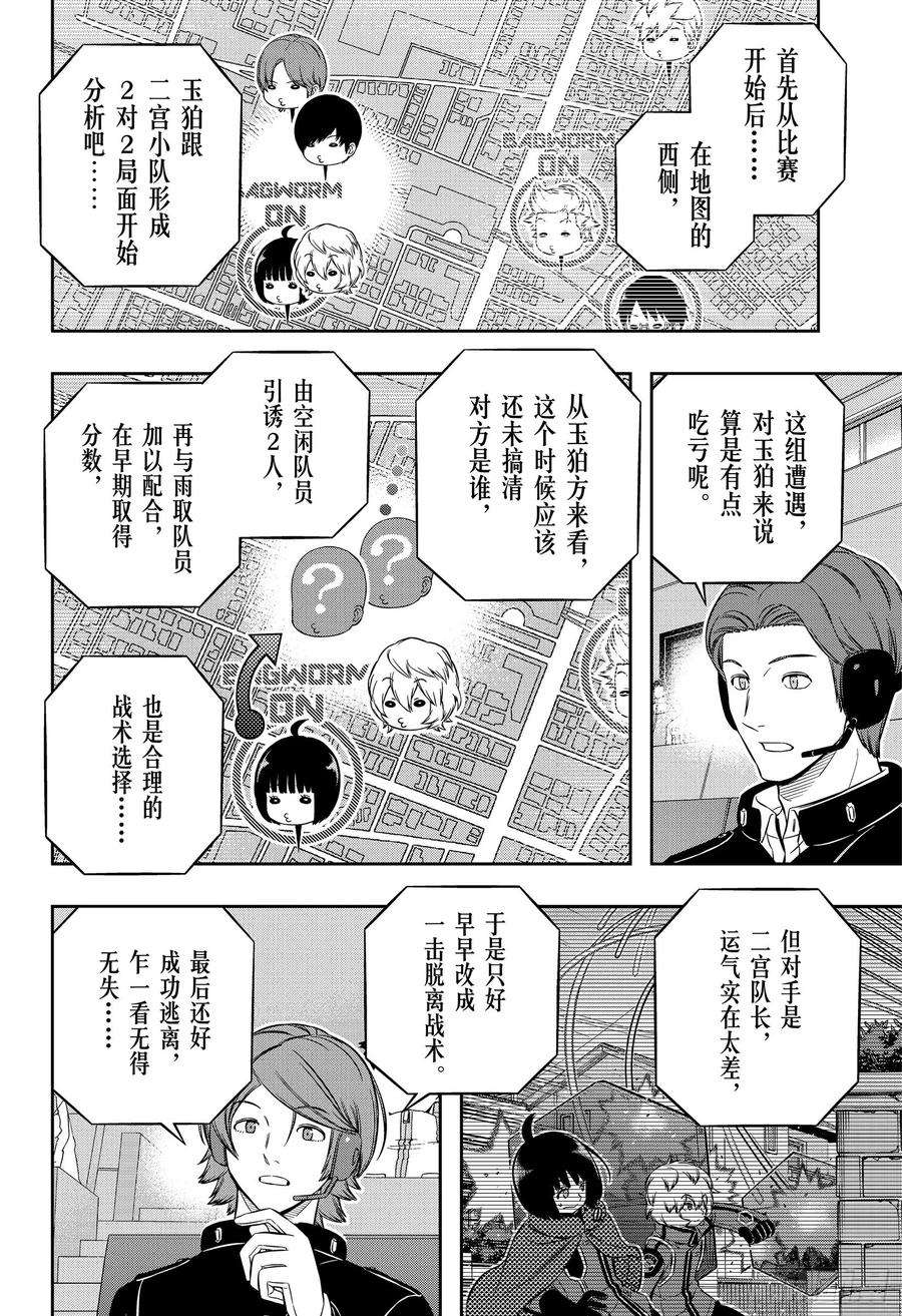 境界触发者196话 玉狛第2㉔