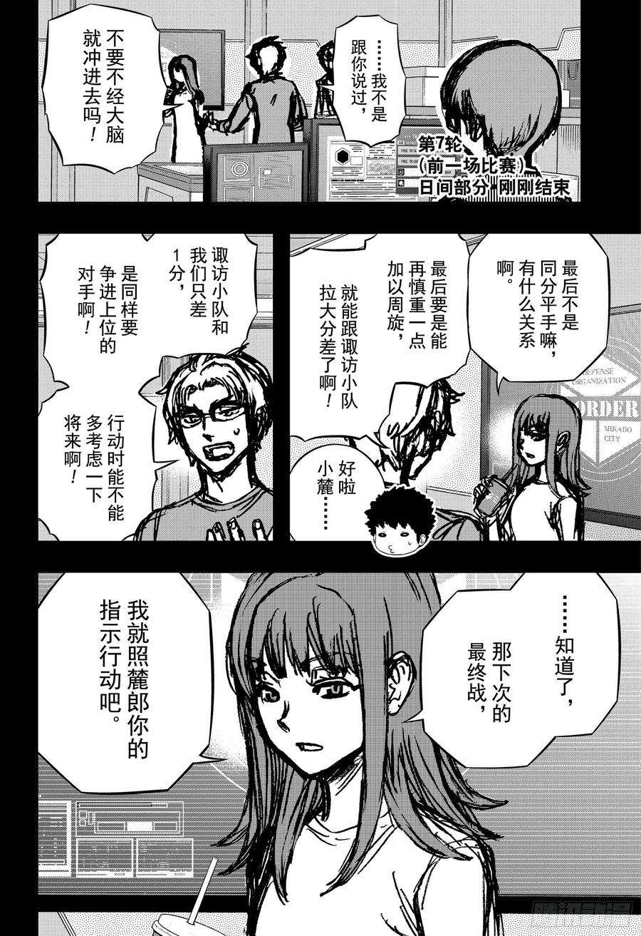 境界触发者197话 B级中位最终战