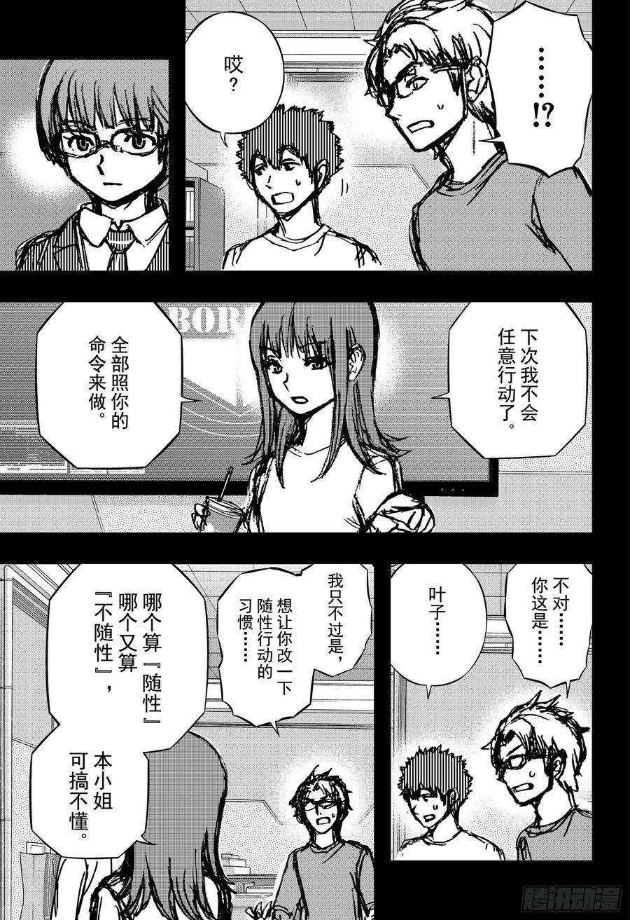 境界触发者197话 B级中位最终战