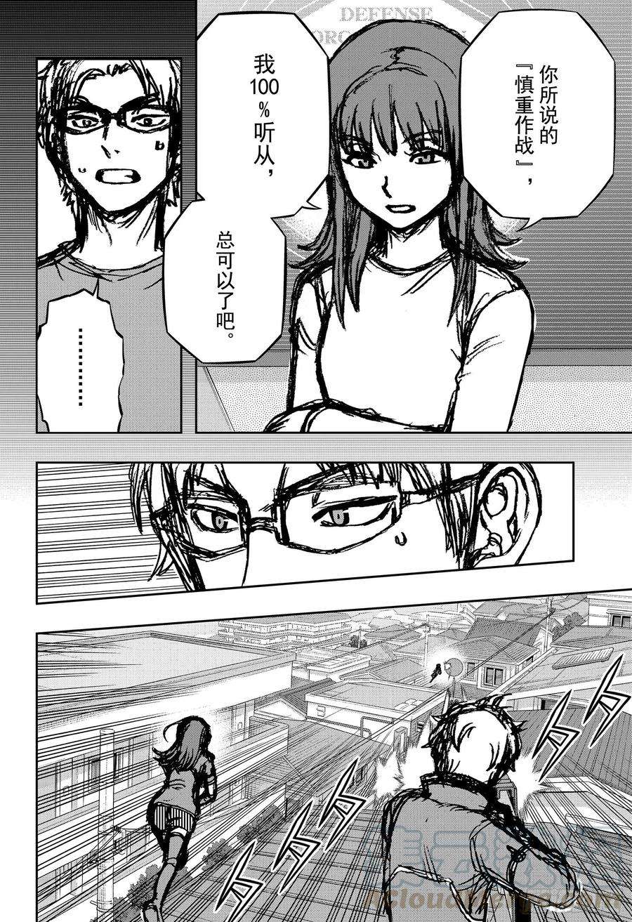 境界触发者197话 B级中位最终战