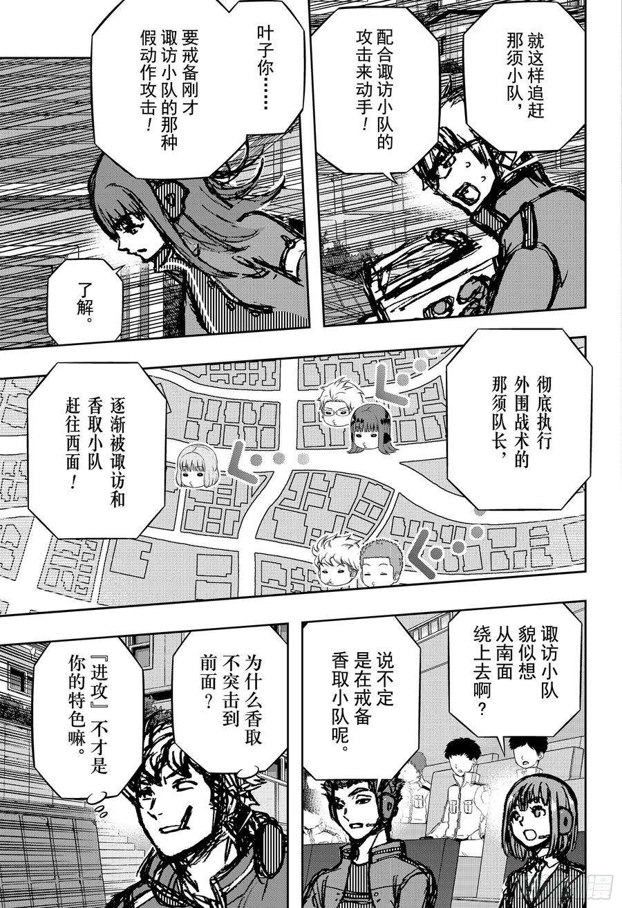 境界触发者197话 B级中位最终战