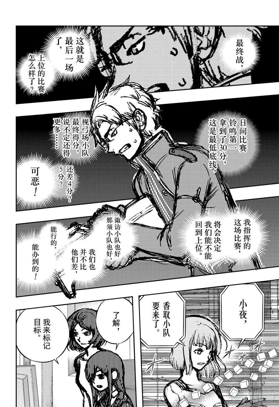 境界触发者197话 B级中位最终战