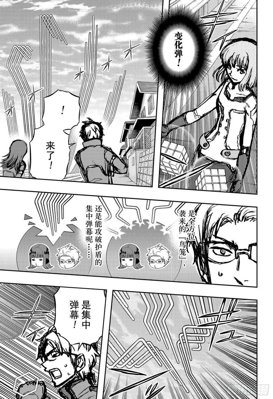 境界触发者197话 B级中位最终战