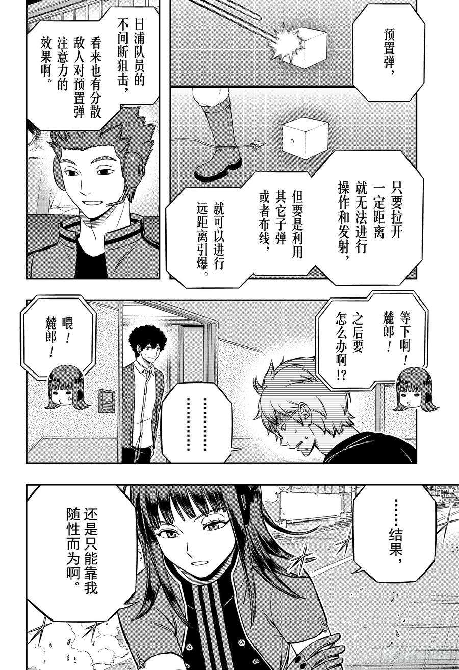 境界触发者197话 B级中位最终战