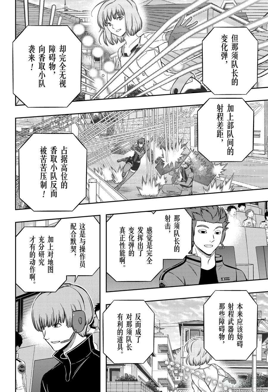 境界触发者197话 B级中位最终战