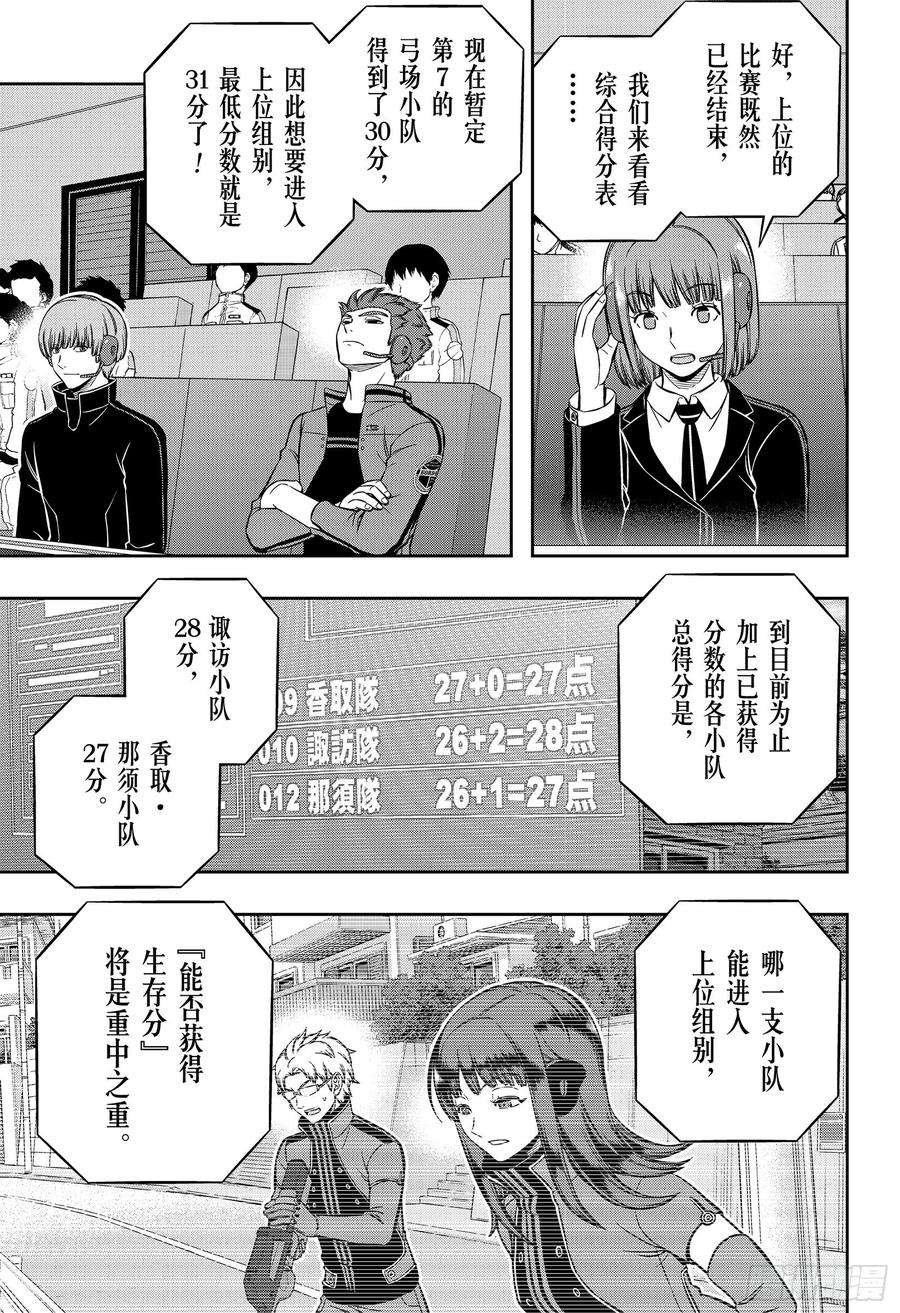 境界触发者197话 B级中位最终战