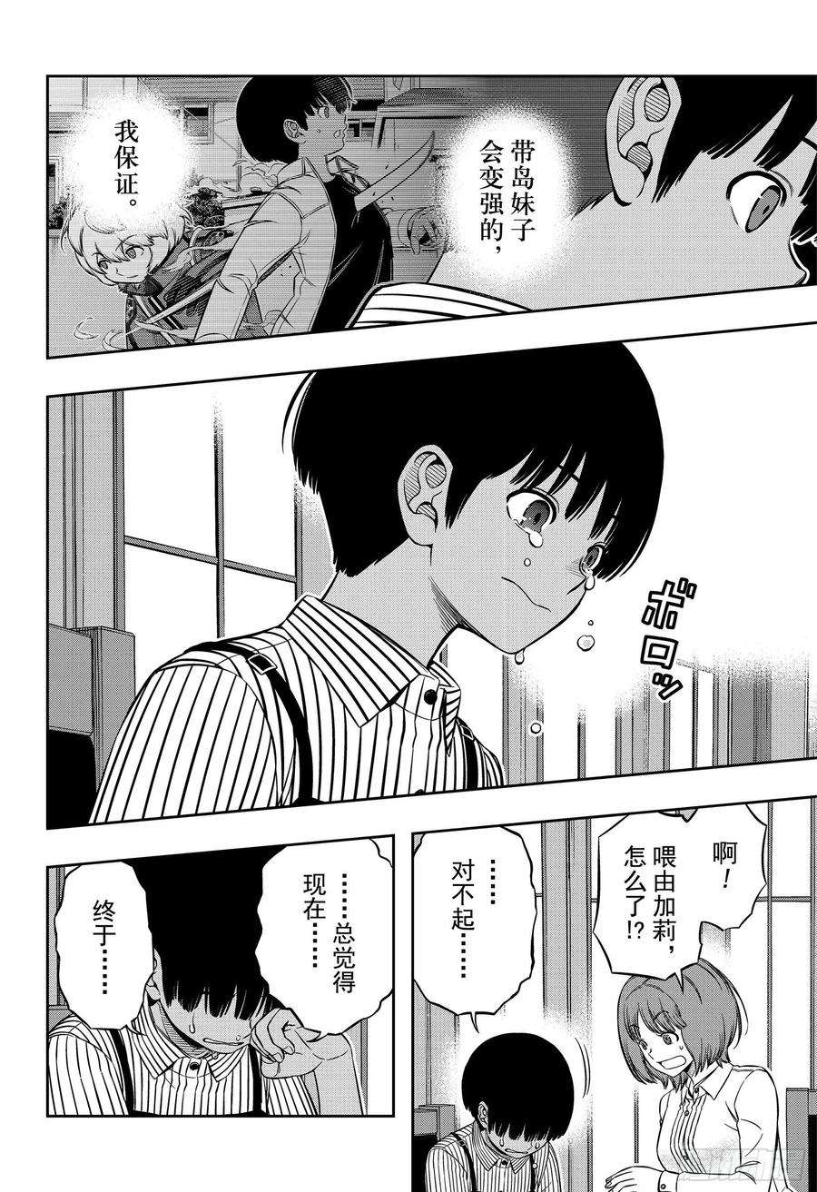 境界触发者199话 B级排位战结束