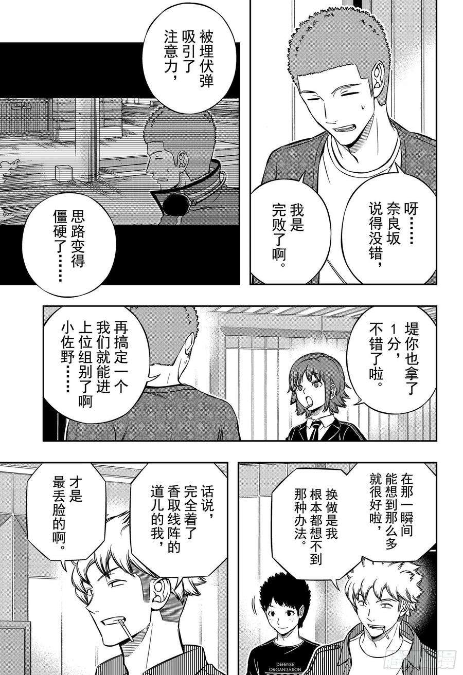 境界触发者199话 B级排位战结束