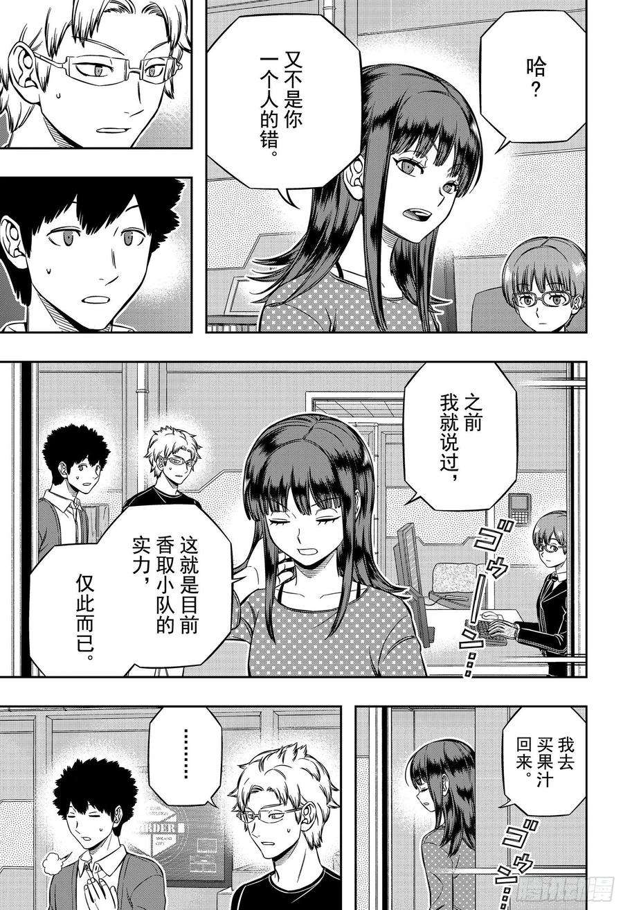 境界触发者199话 B级排位战结束