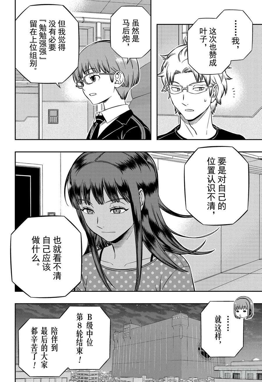 境界触发者199话 B级排位战结束