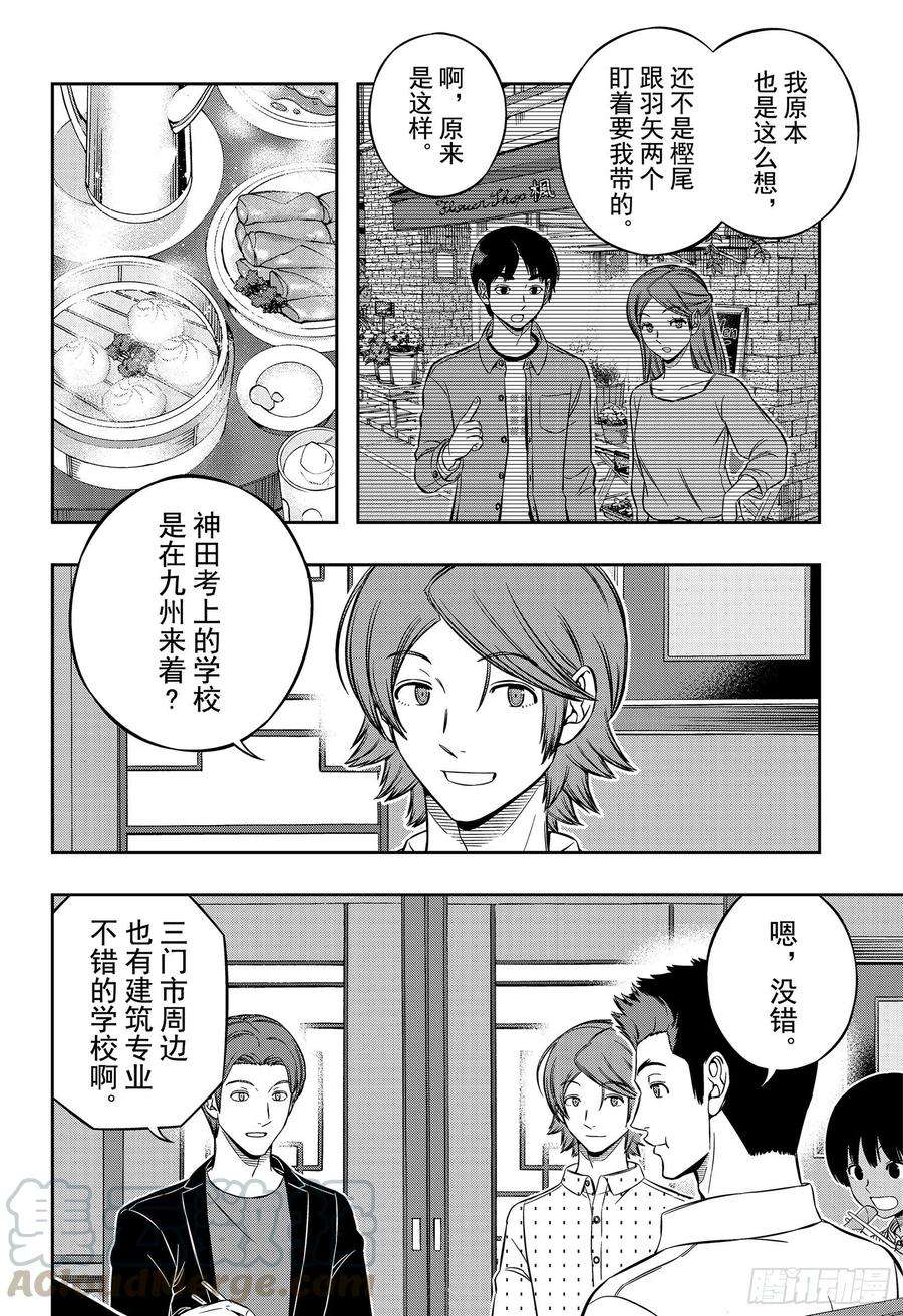 境界触发者199话 B级排位战结束