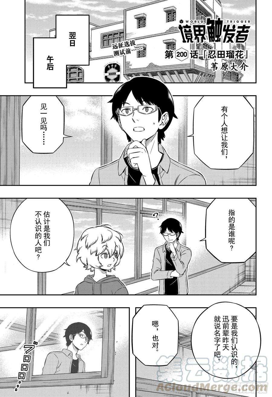 境界触发者200话 忍田瑠花