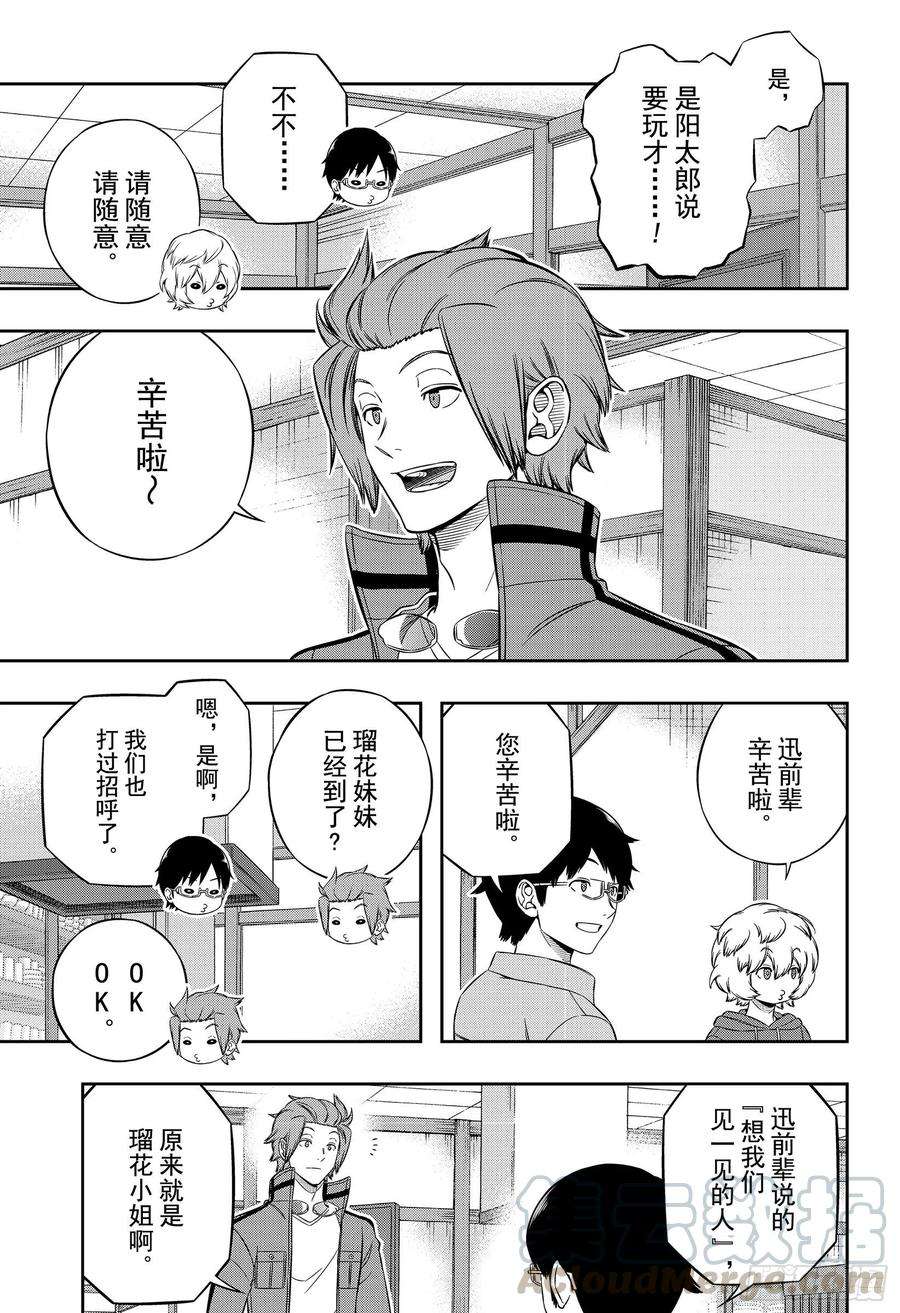 境界触发者200话 忍田瑠花