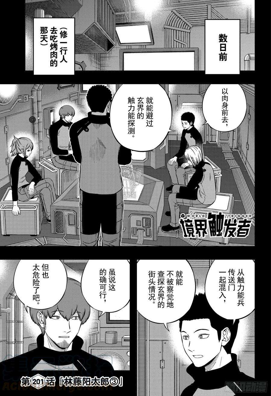 境界触发者201话 林藤阳太郎③