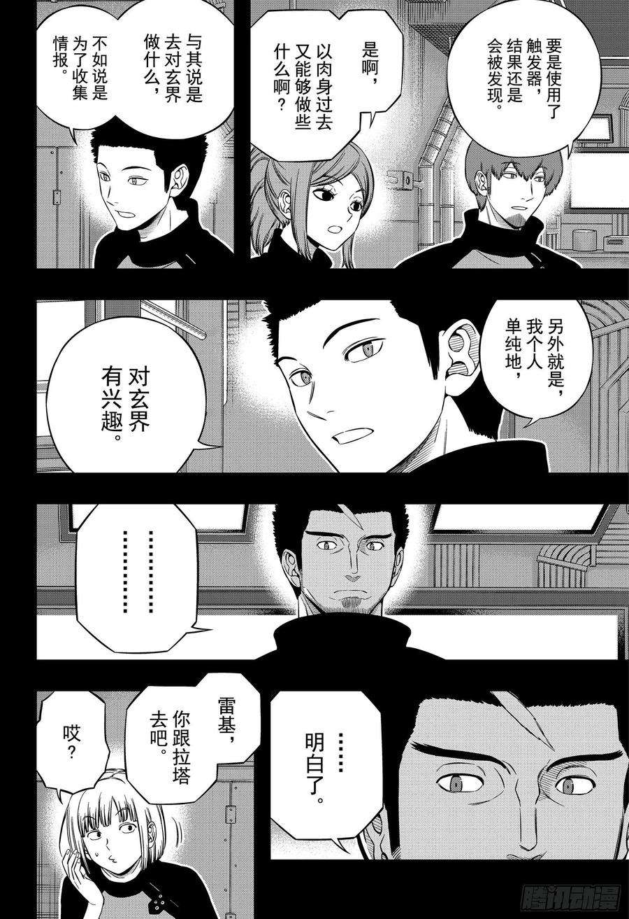 境界触发者201话 林藤阳太郎③