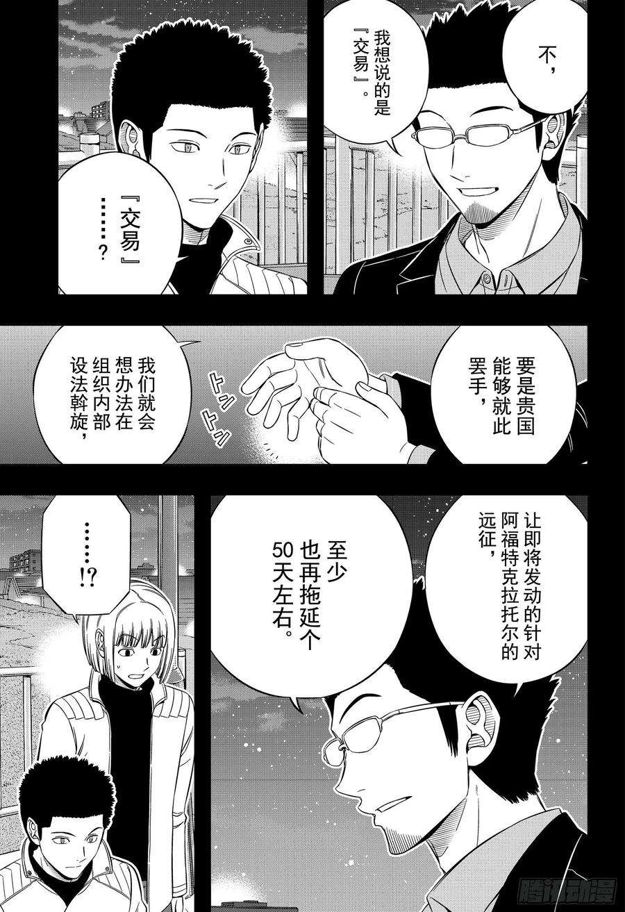 境界触发者201话 林藤阳太郎③