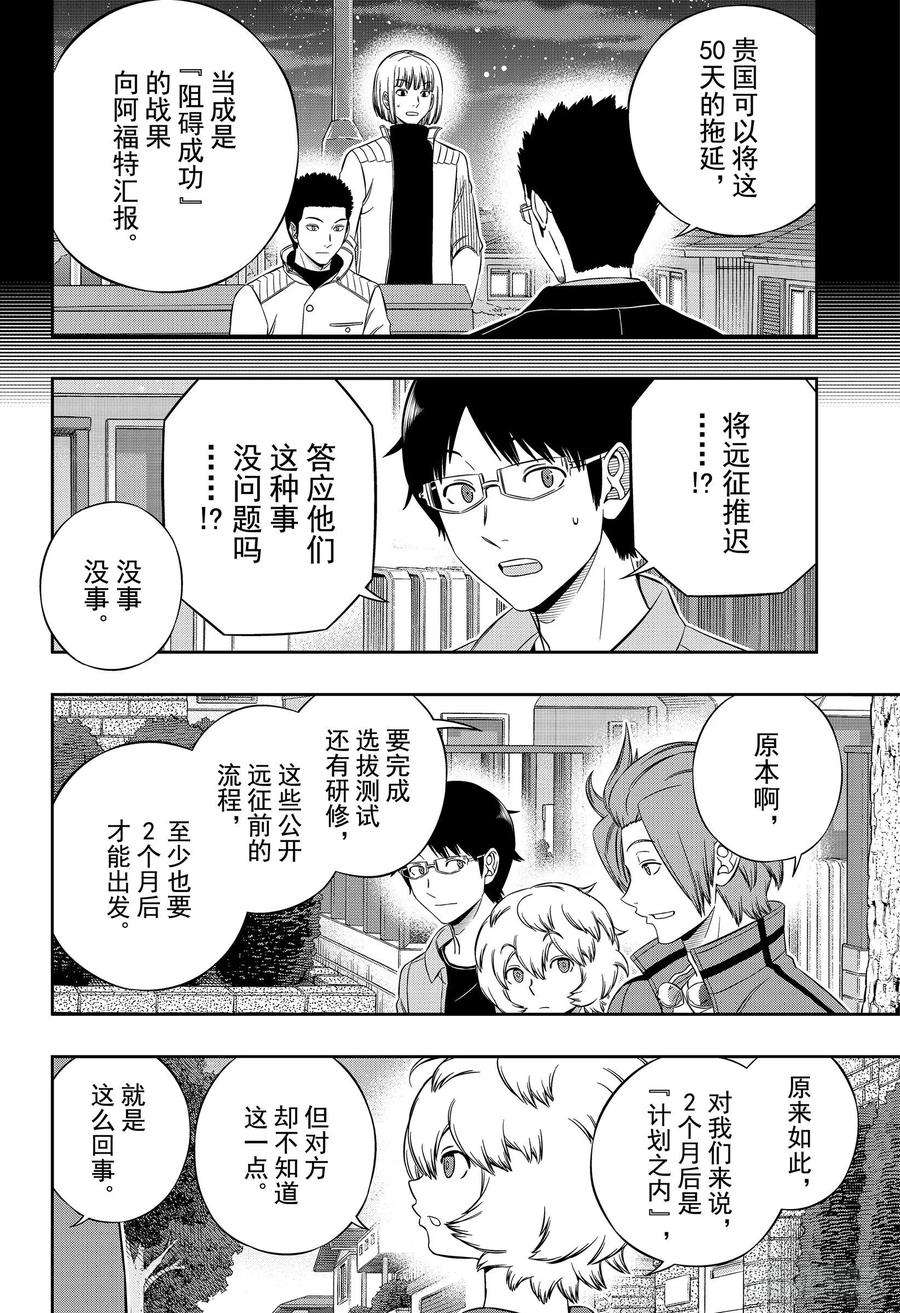 境界触发者201话 林藤阳太郎③