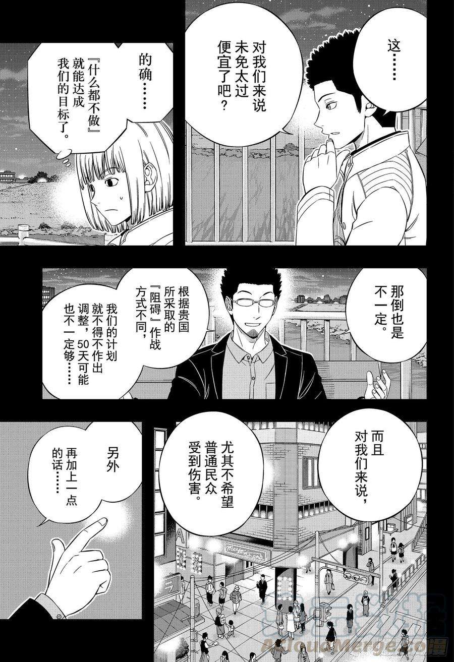 境界触发者201话 林藤阳太郎③