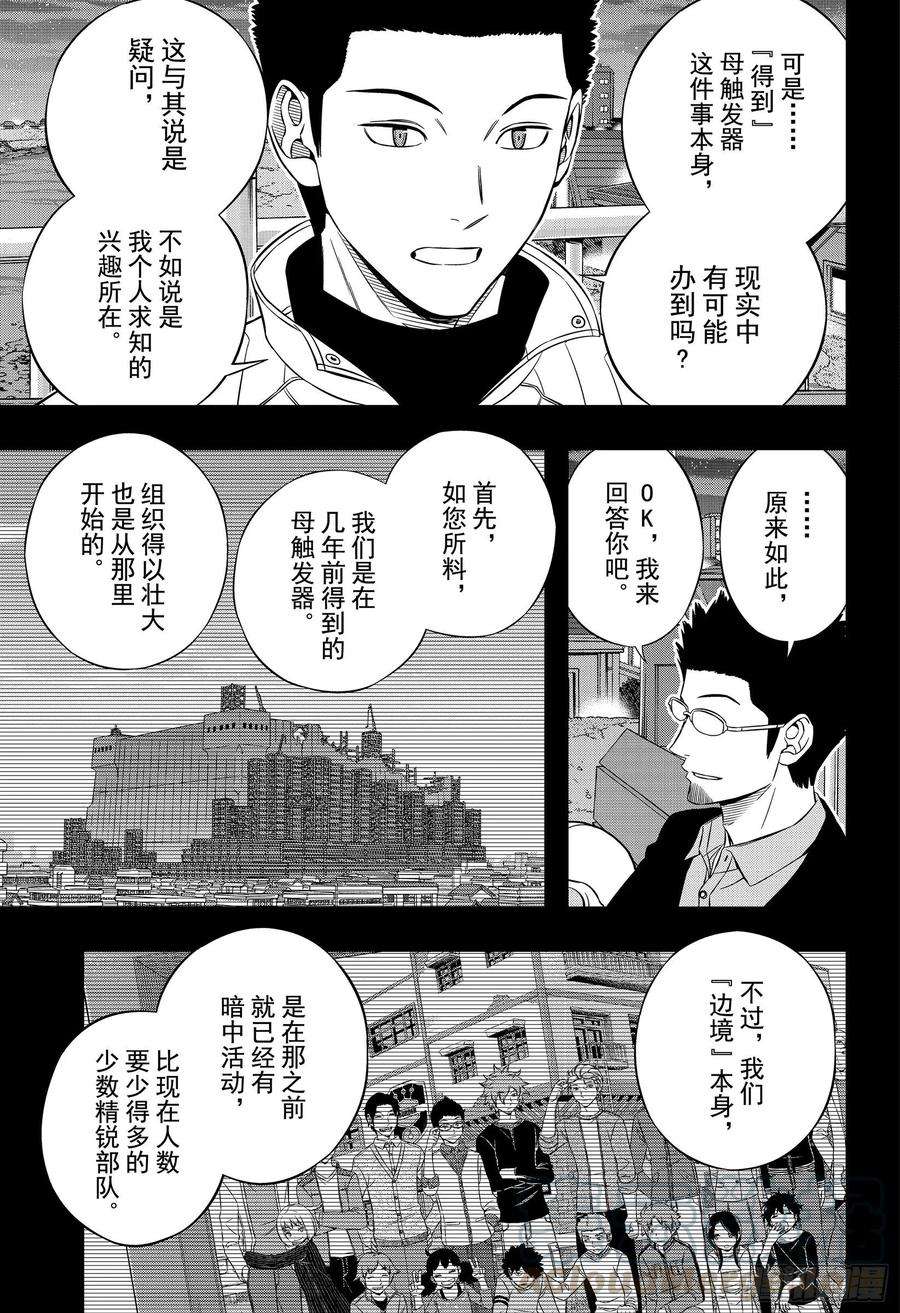 境界触发者201话 林藤阳太郎③