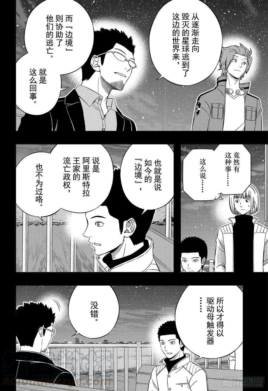 境界触发者201话 林藤阳太郎③