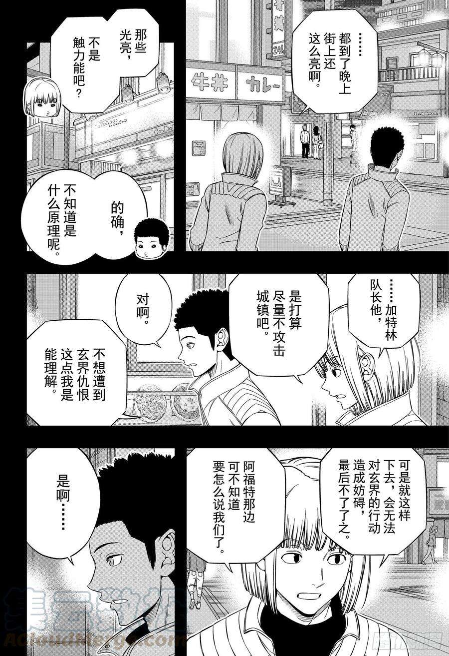 境界触发者201话 林藤阳太郎③