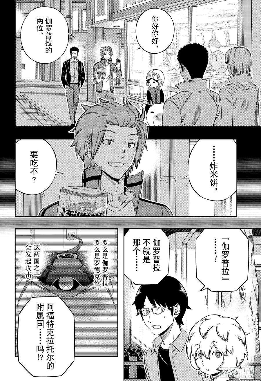 境界触发者201话 林藤阳太郎③