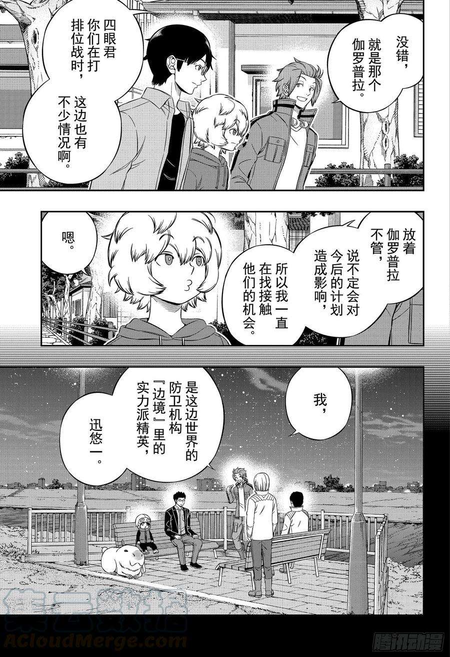 境界触发者201话 林藤阳太郎③