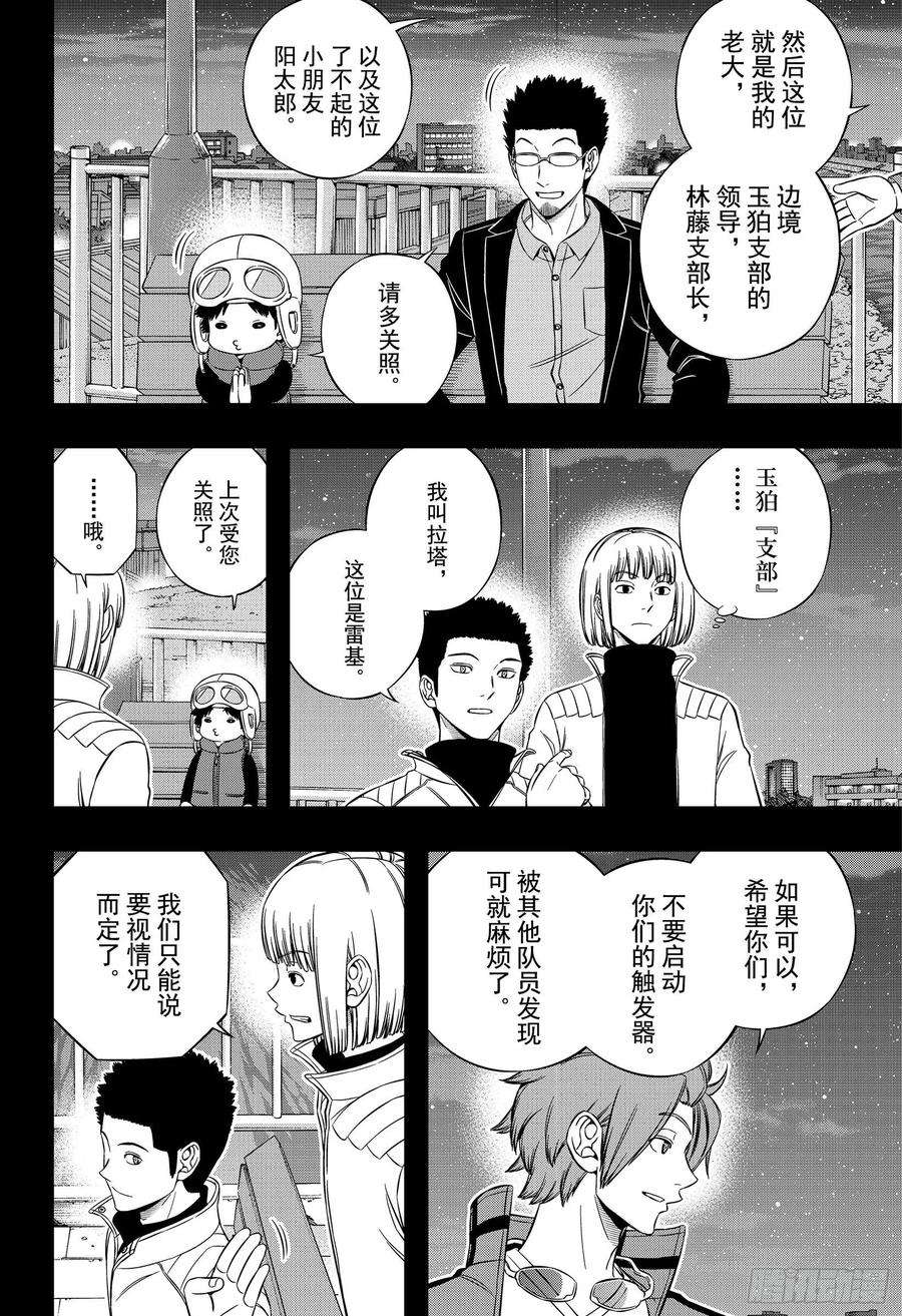 境界触发者201话 林藤阳太郎③