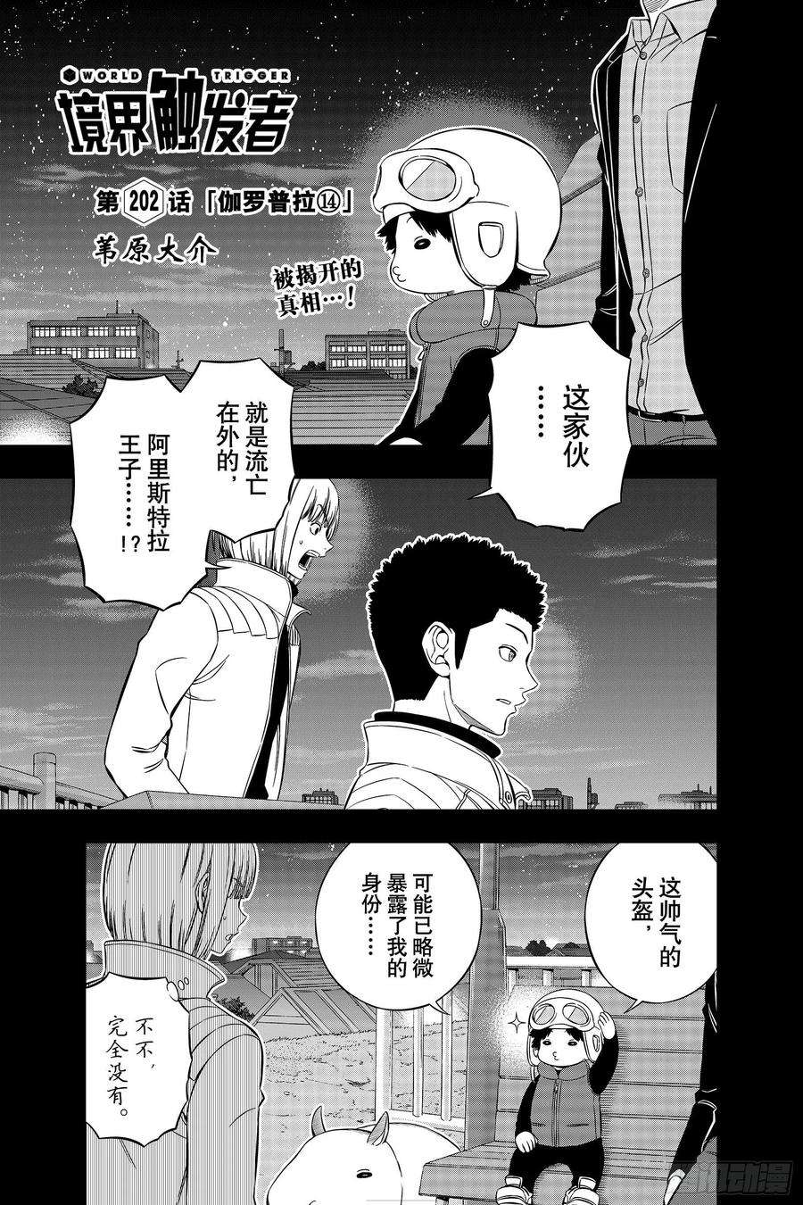 境界触发者202话 伽罗普拉⑭