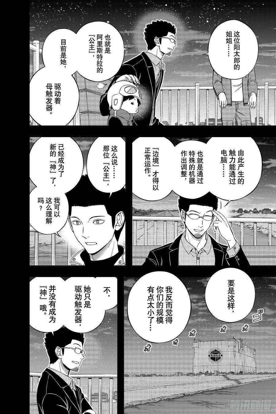 境界触发者202话 伽罗普拉⑭