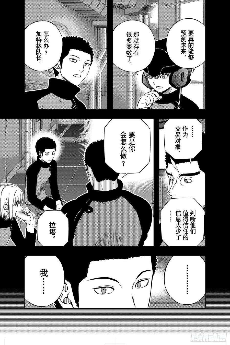 境界触发者202话 伽罗普拉⑭