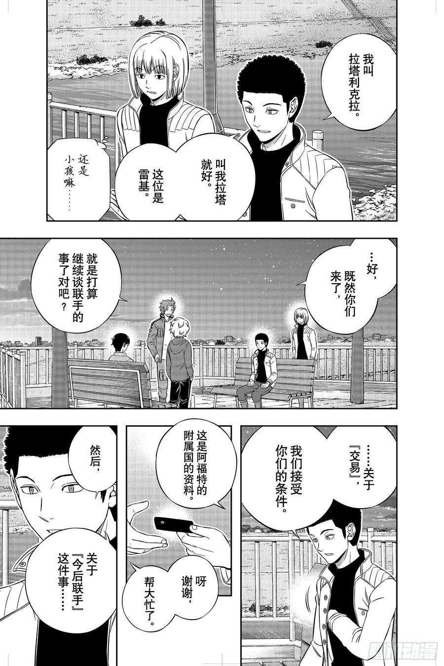 境界触发者202话 伽罗普拉⑭