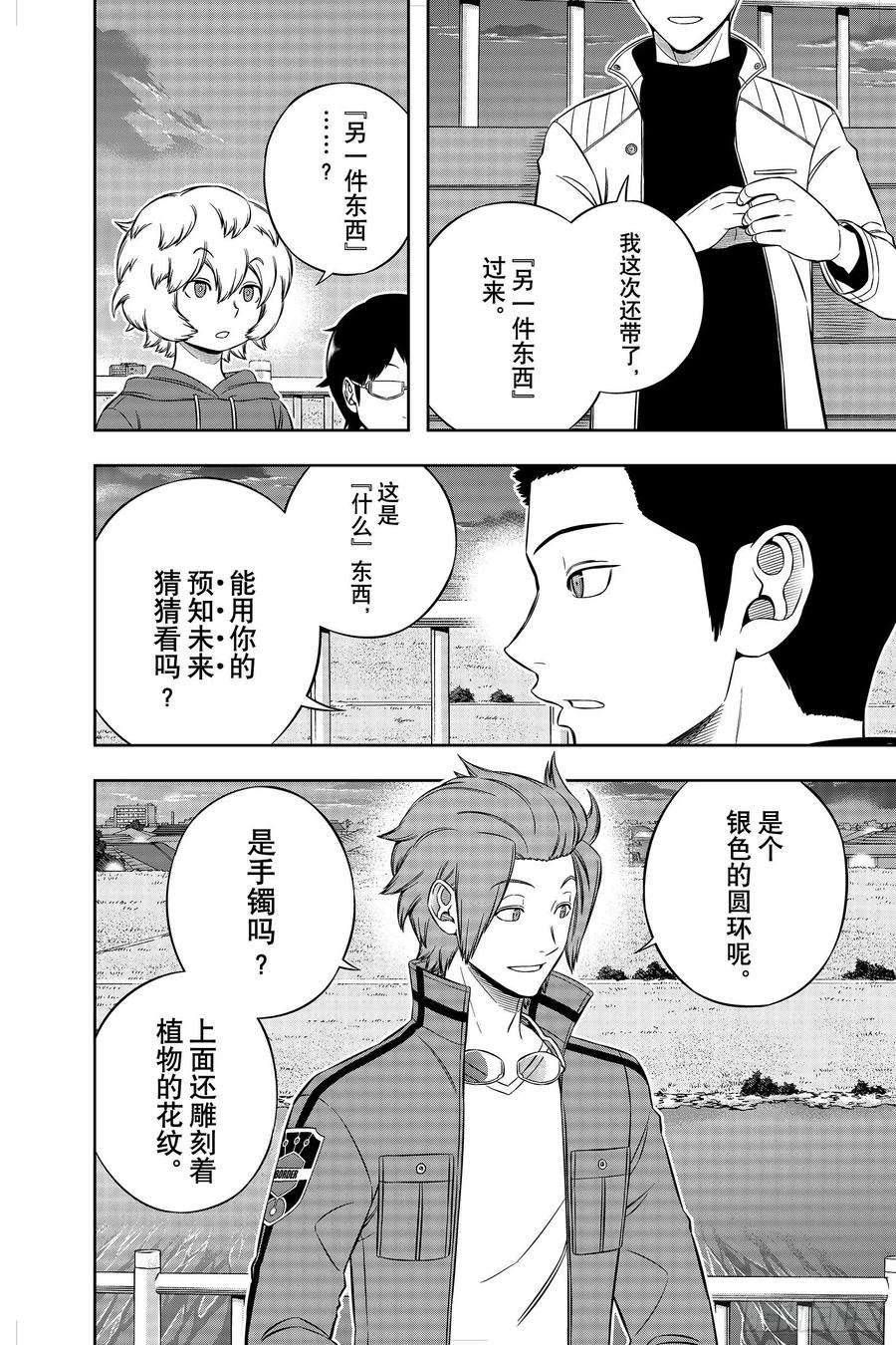 境界触发者202话 伽罗普拉⑭