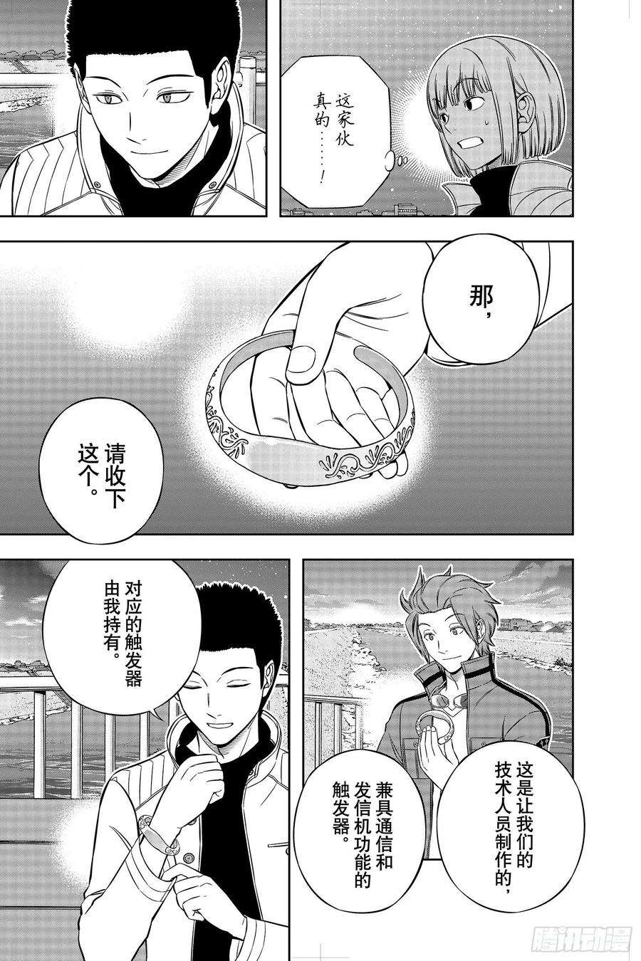 境界触发者202话 伽罗普拉⑭